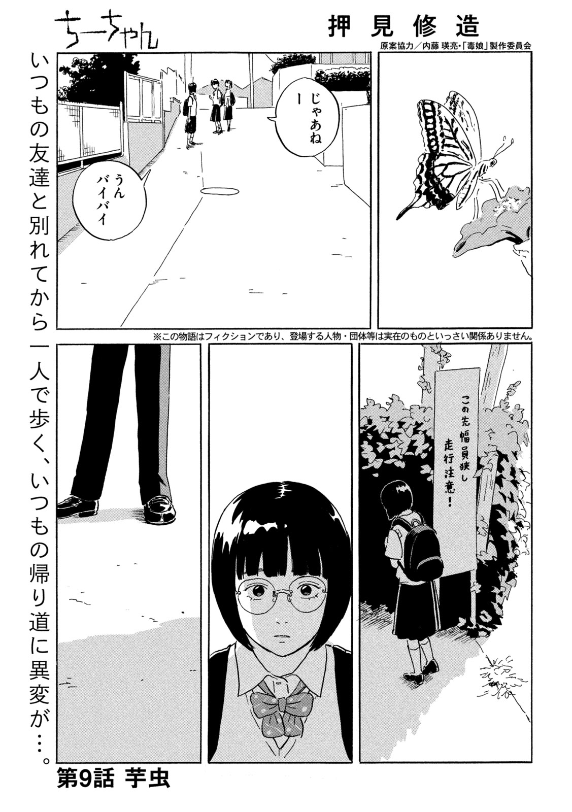 ちーちゃん 第9話 - Page 1