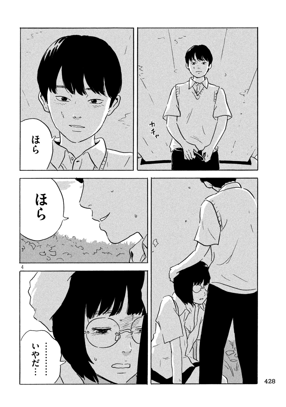 ちーちゃん 第9話 - Page 4