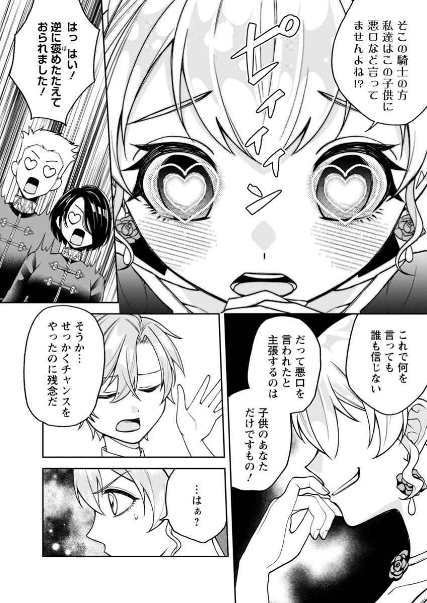 幸せに暮らしてますので放っておいてください! 第3.2話 - Page 2