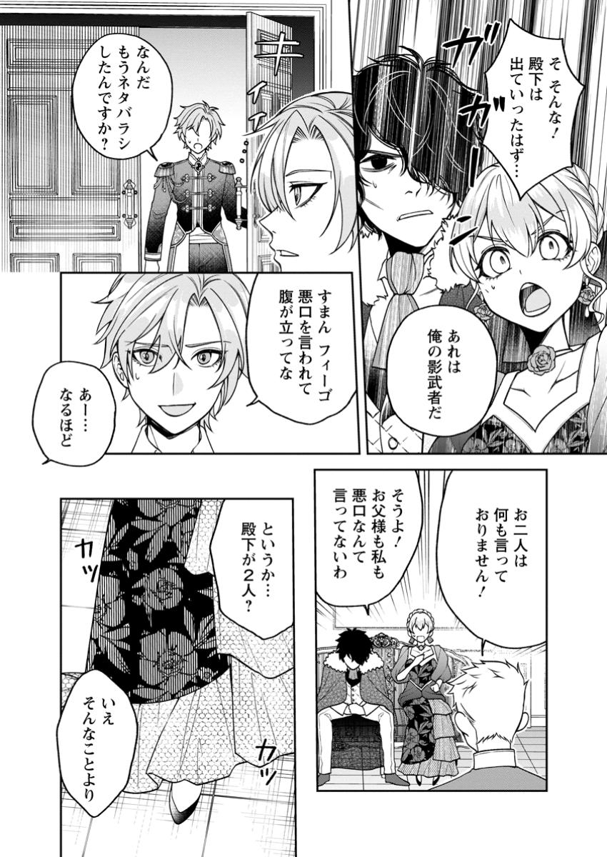 幸せに暮らしてますので放っておいてください! 第3.2話 - Page 4