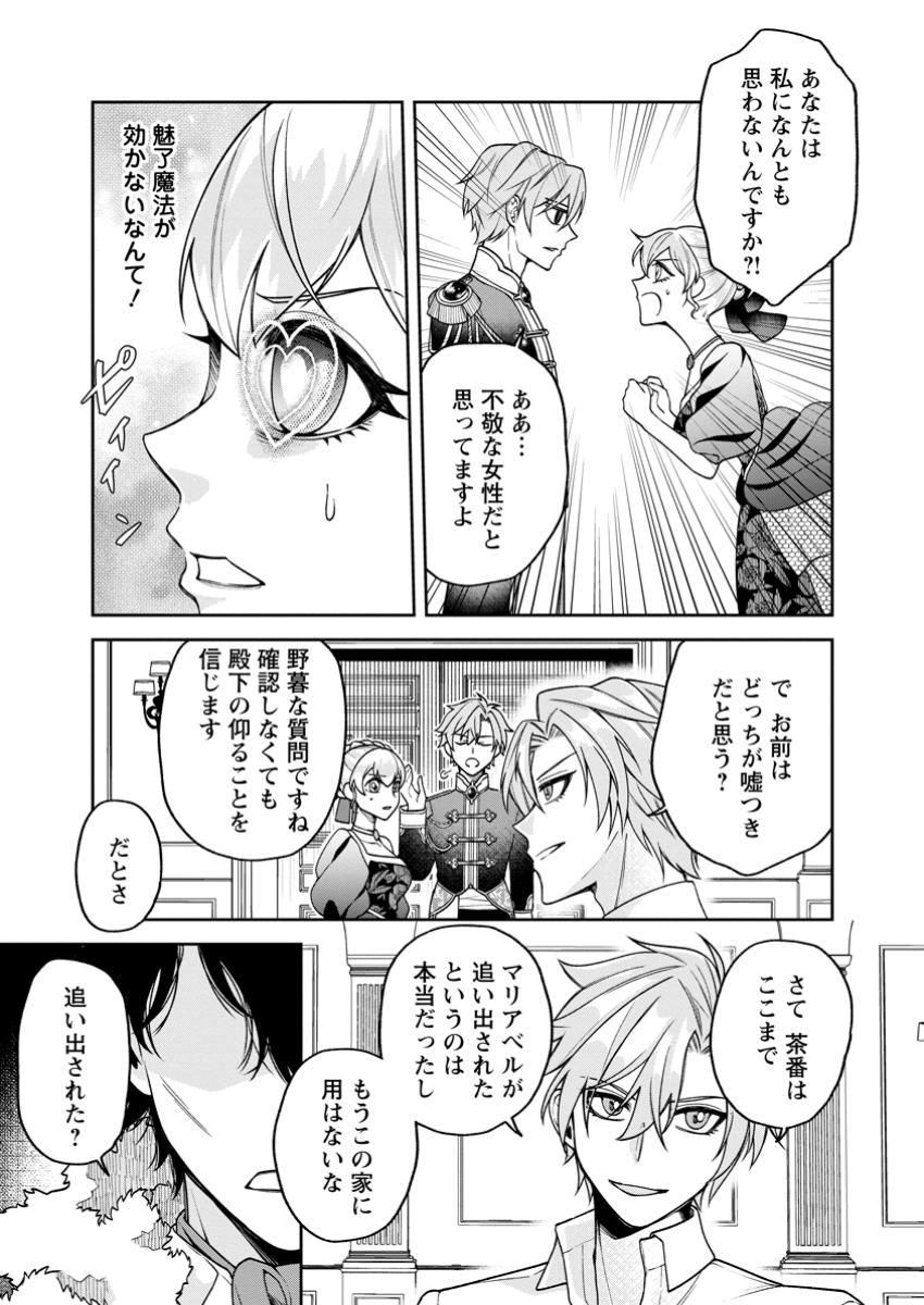 幸せに暮らしてますので放っておいてください! 第3.2話 - Page 5