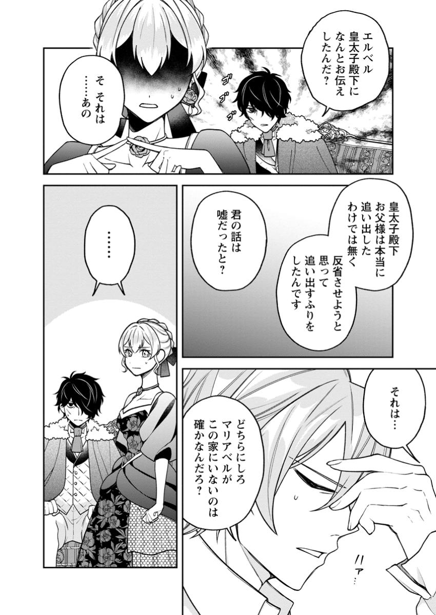 幸せに暮らしてますので放っておいてください! 第3.2話 - Page 6