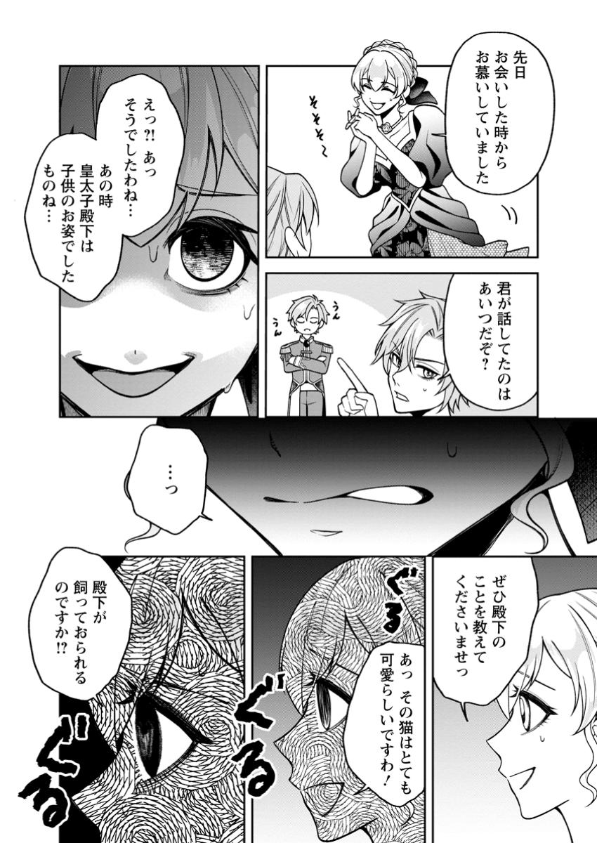 幸せに暮らしてますので放っておいてください! 第3.2話 - Page 8