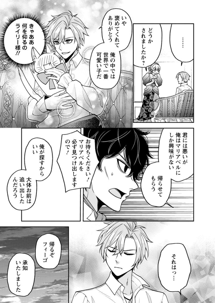 幸せに暮らしてますので放っておいてください! 第3.2話 - Page 9