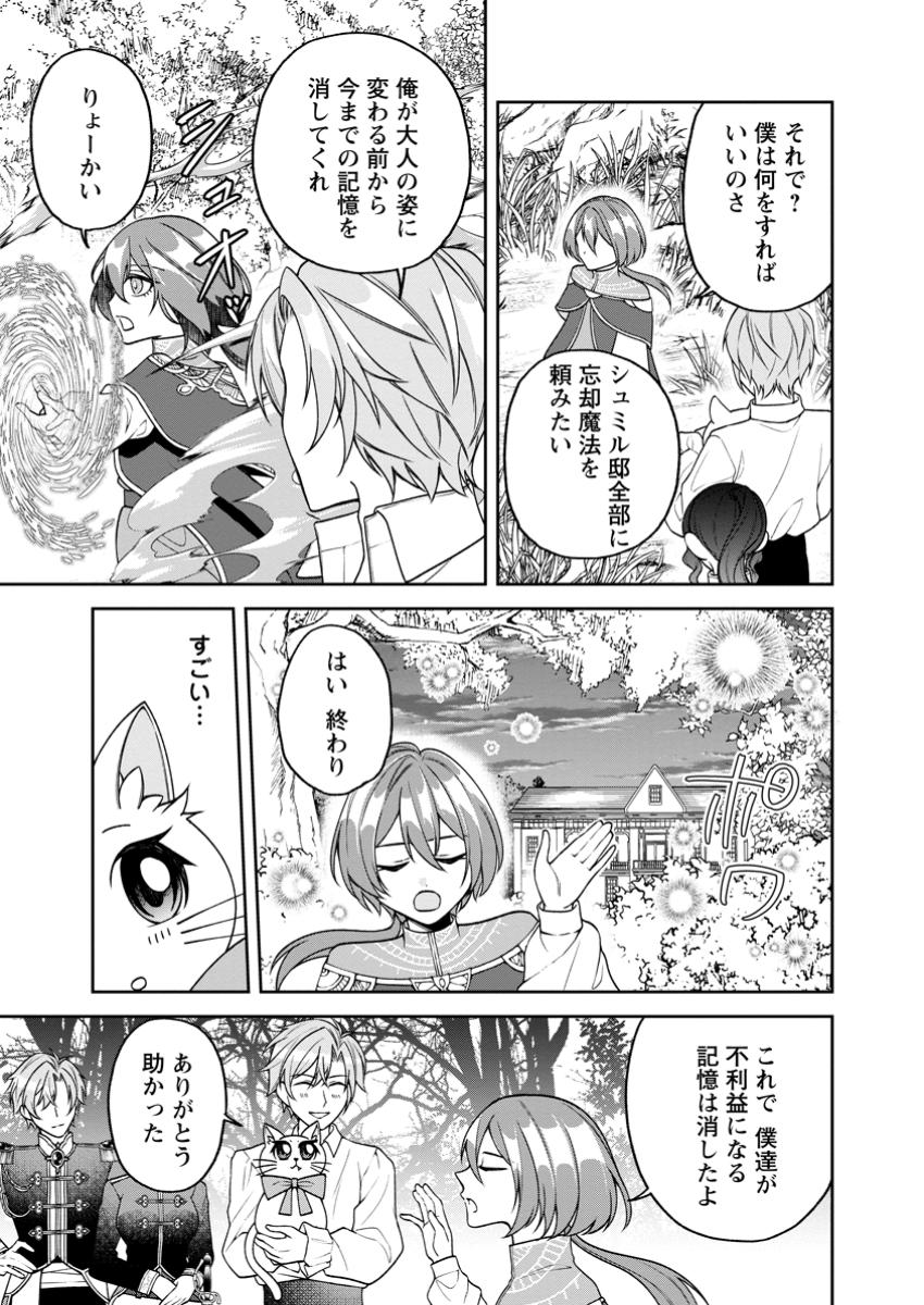 幸せに暮らしてますので放っておいてください! 第3.3話 - Page 1