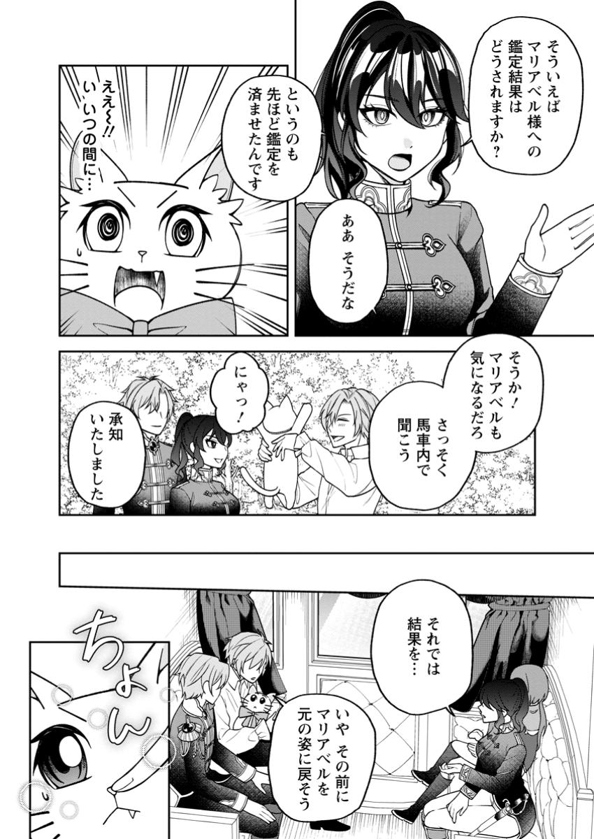 幸せに暮らしてますので放っておいてください! 第3.3話 - Page 2