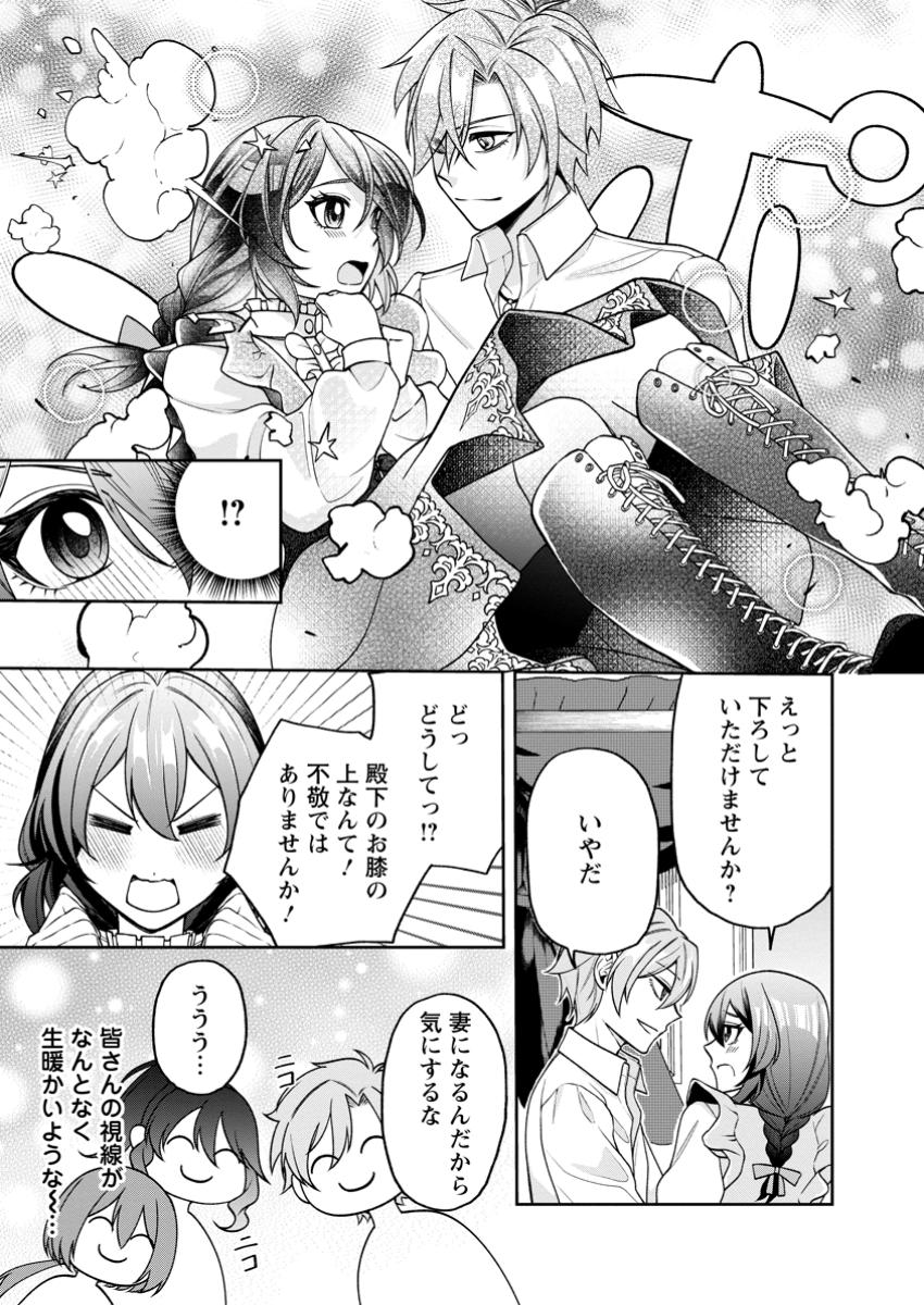 幸せに暮らしてますので放っておいてください! 第3.3話 - Page 3