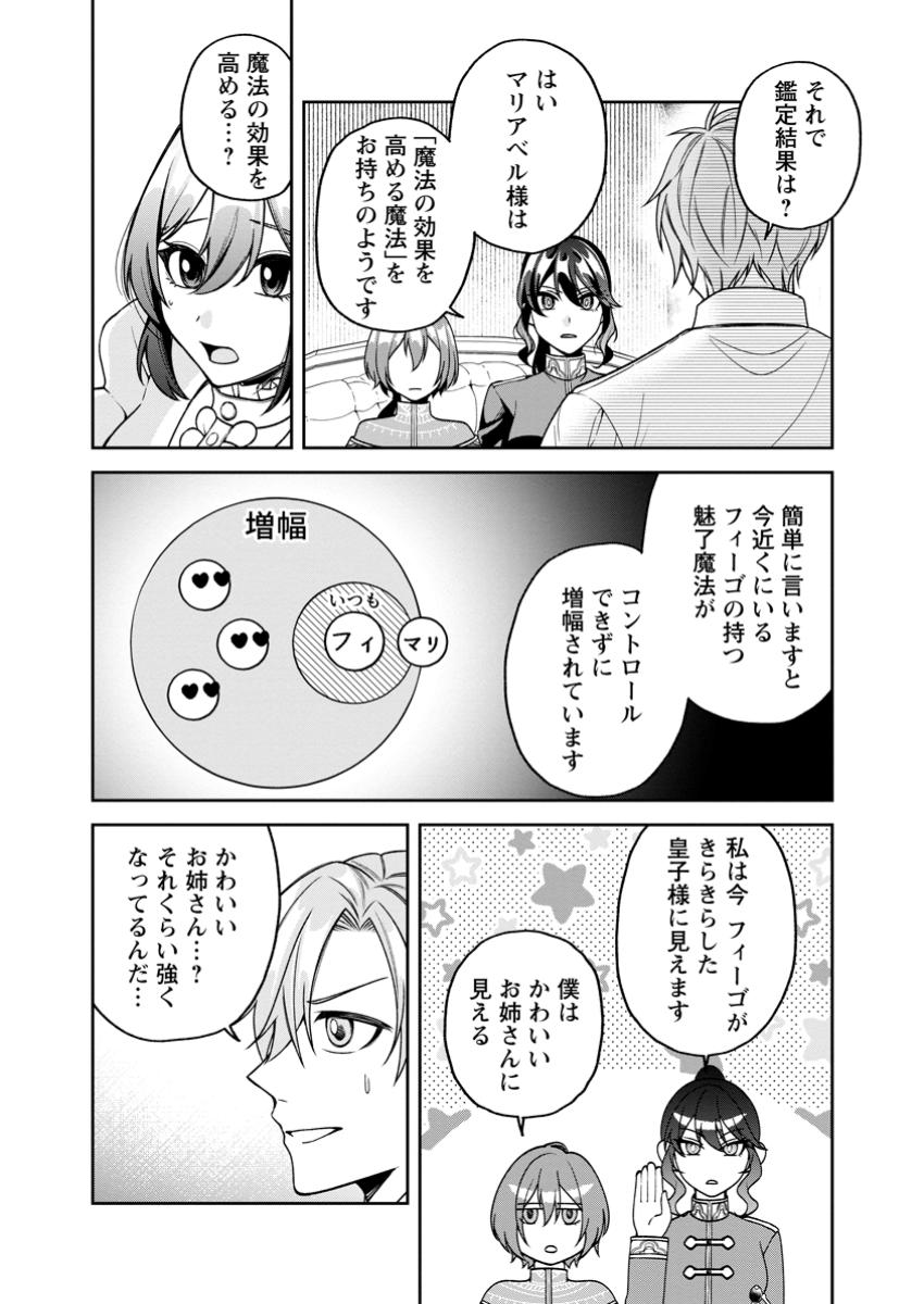 幸せに暮らしてますので放っておいてください! 第3.3話 - Page 4