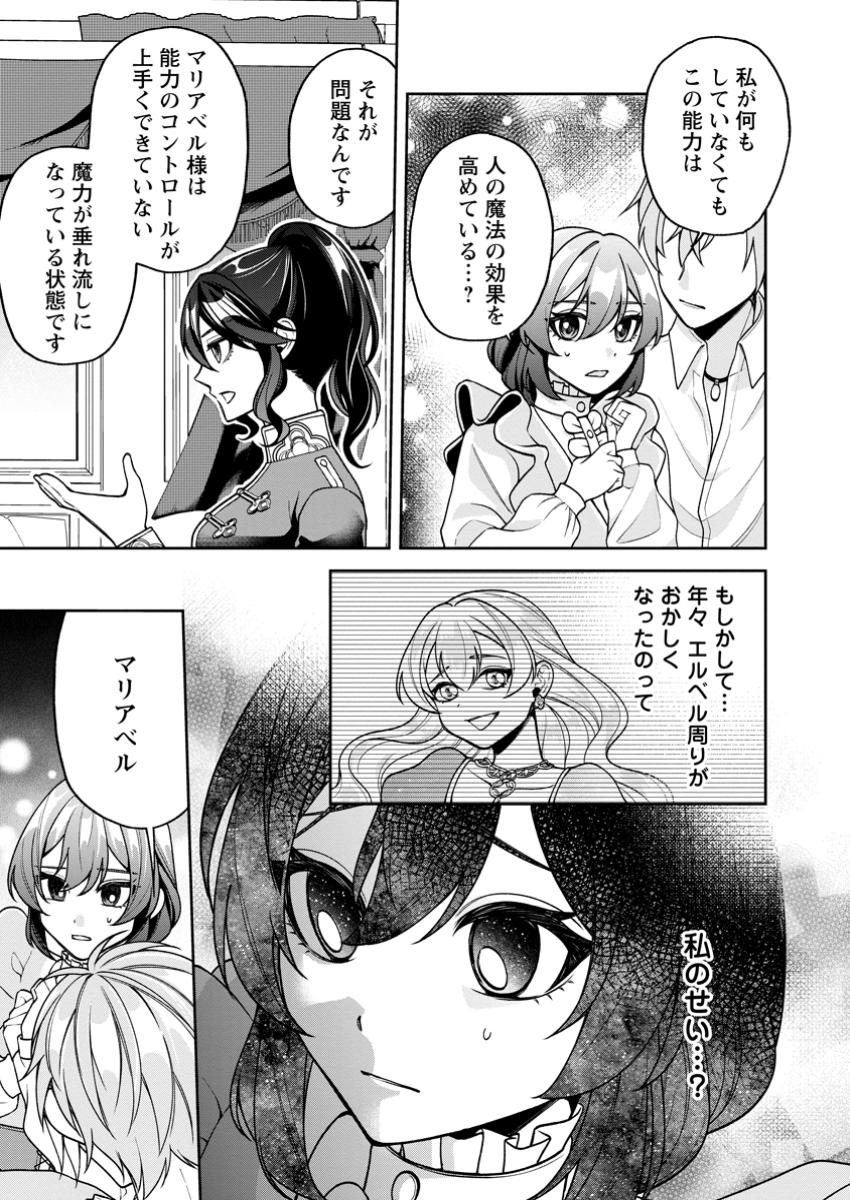 幸せに暮らしてますので放っておいてください! 第3.3話 - Page 5