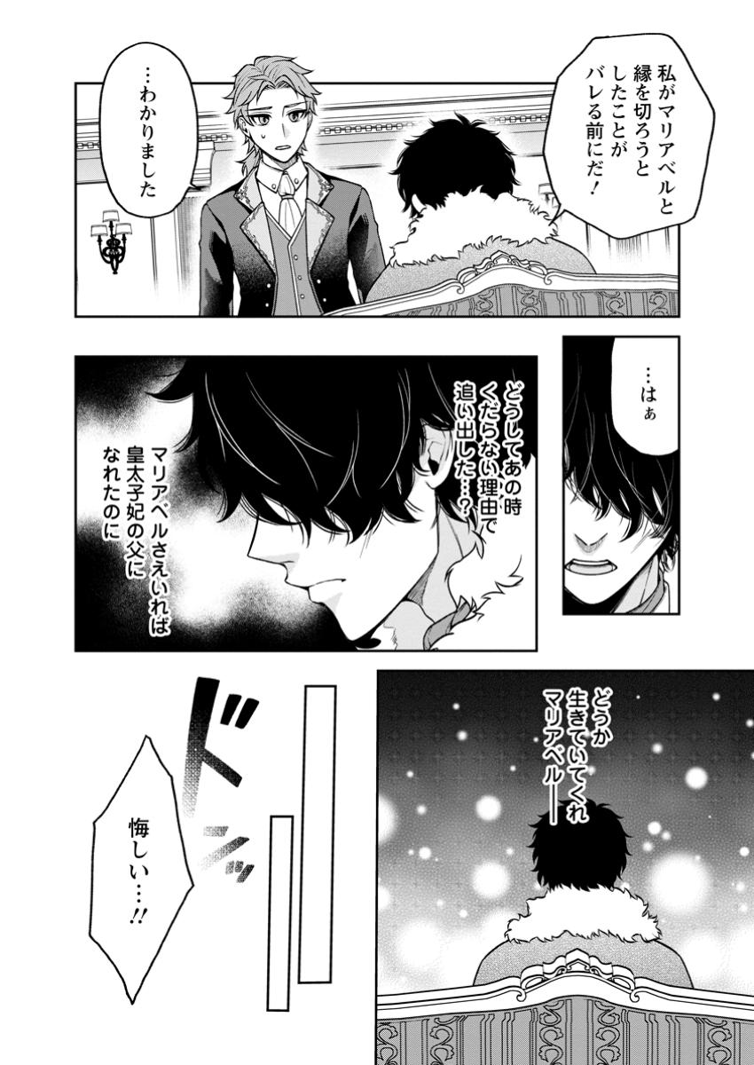 幸せに暮らしてますので放っておいてください! 第3.3話 - Page 8