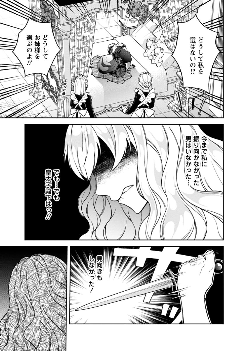 幸せに暮らしてますので放っておいてください! 第3.3話 - Page 9