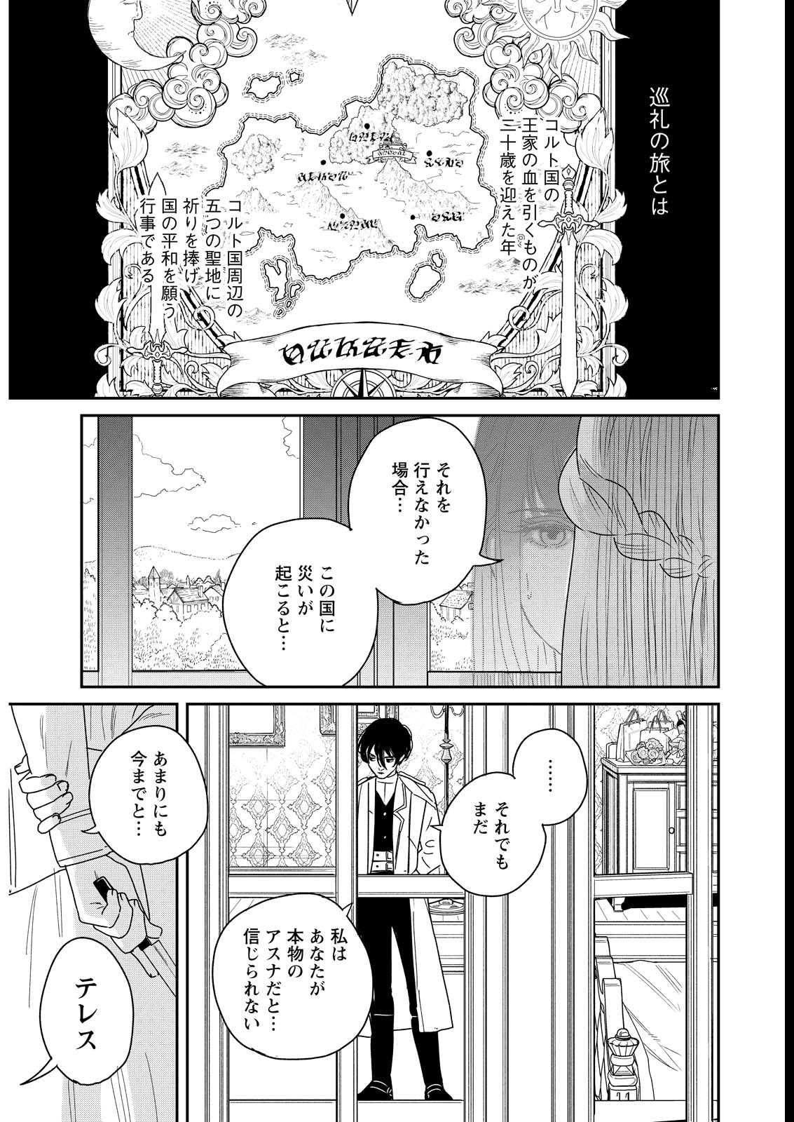 泥の国 第2話 - Page 19