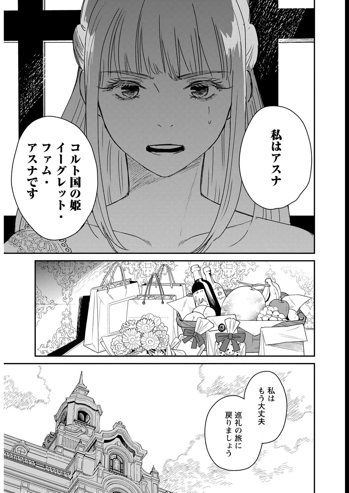 泥の国 第2話 - Page 21