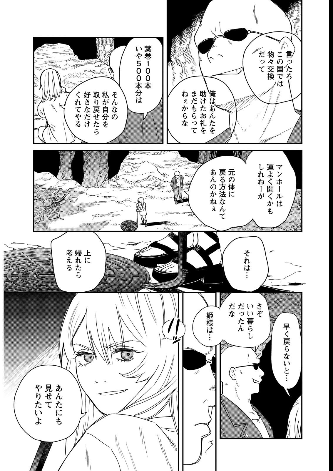 泥の国 第2話 - Page 23