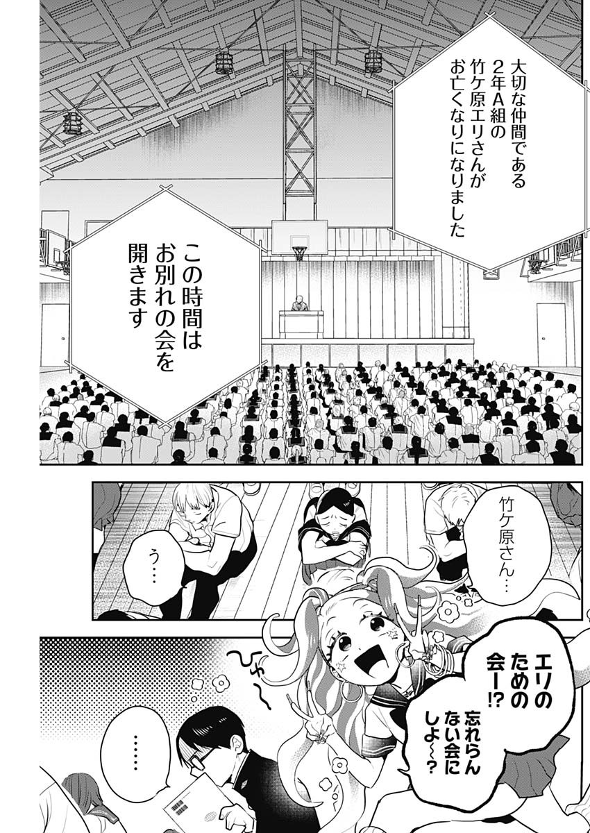 ギャルアミダブツ 第2話 - Page 11