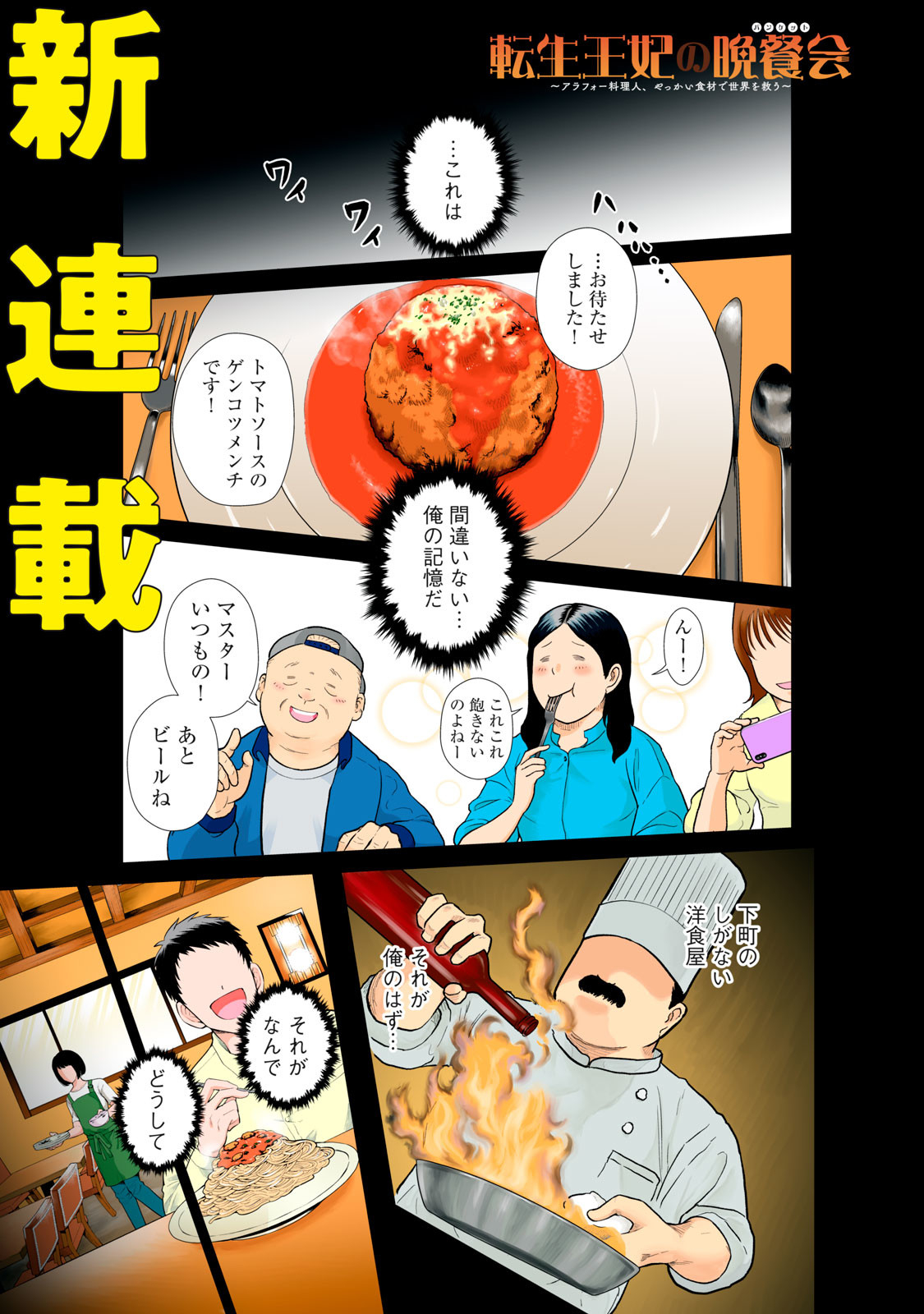 転生王妃の晩餐会～アラフォー料理人、やっかい食材で世界を救う～ 第1話 - Page 1