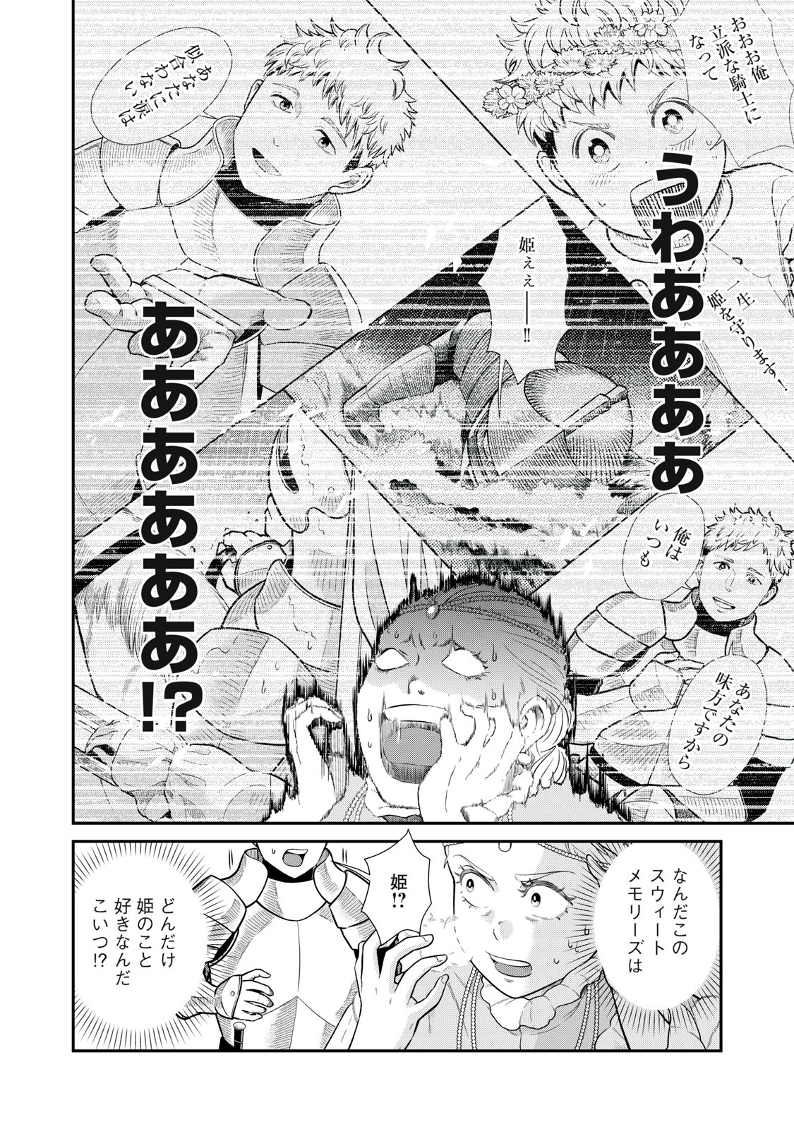 転生王妃の晩餐会～アラフォー料理人、やっかい食材で世界を救う～ 第1話 - Page 12