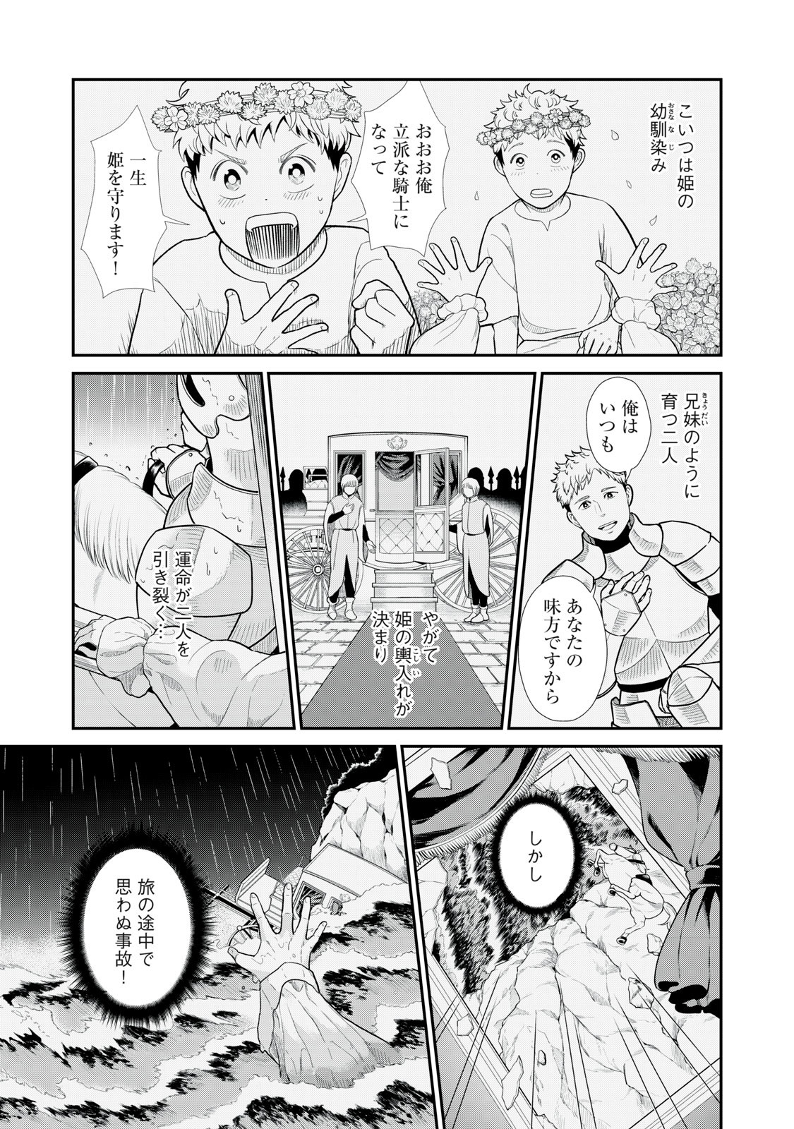 転生王妃の晩餐会～アラフォー料理人、やっかい食材で世界を救う～ 第1話 - Page 13