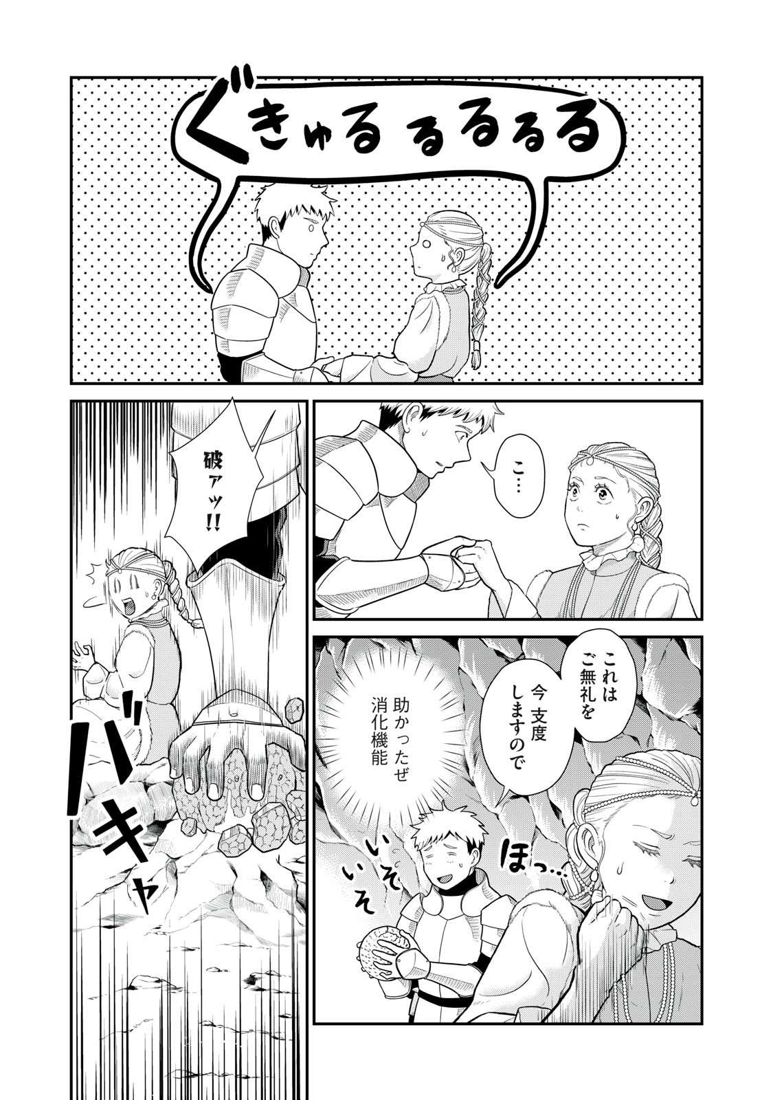 転生王妃の晩餐会～アラフォー料理人、やっかい食材で世界を救う～ 第1話 - Page 16