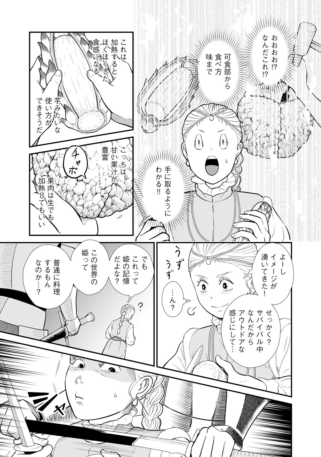 転生王妃の晩餐会～アラフォー料理人、やっかい食材で世界を救う～ 第1話 - Page 19