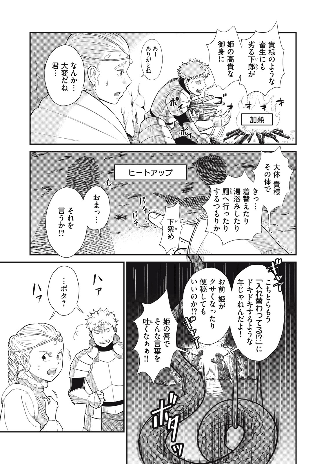 転生王妃の晩餐会～アラフォー料理人、やっかい食材で世界を救う～ 第1話 - Page 23