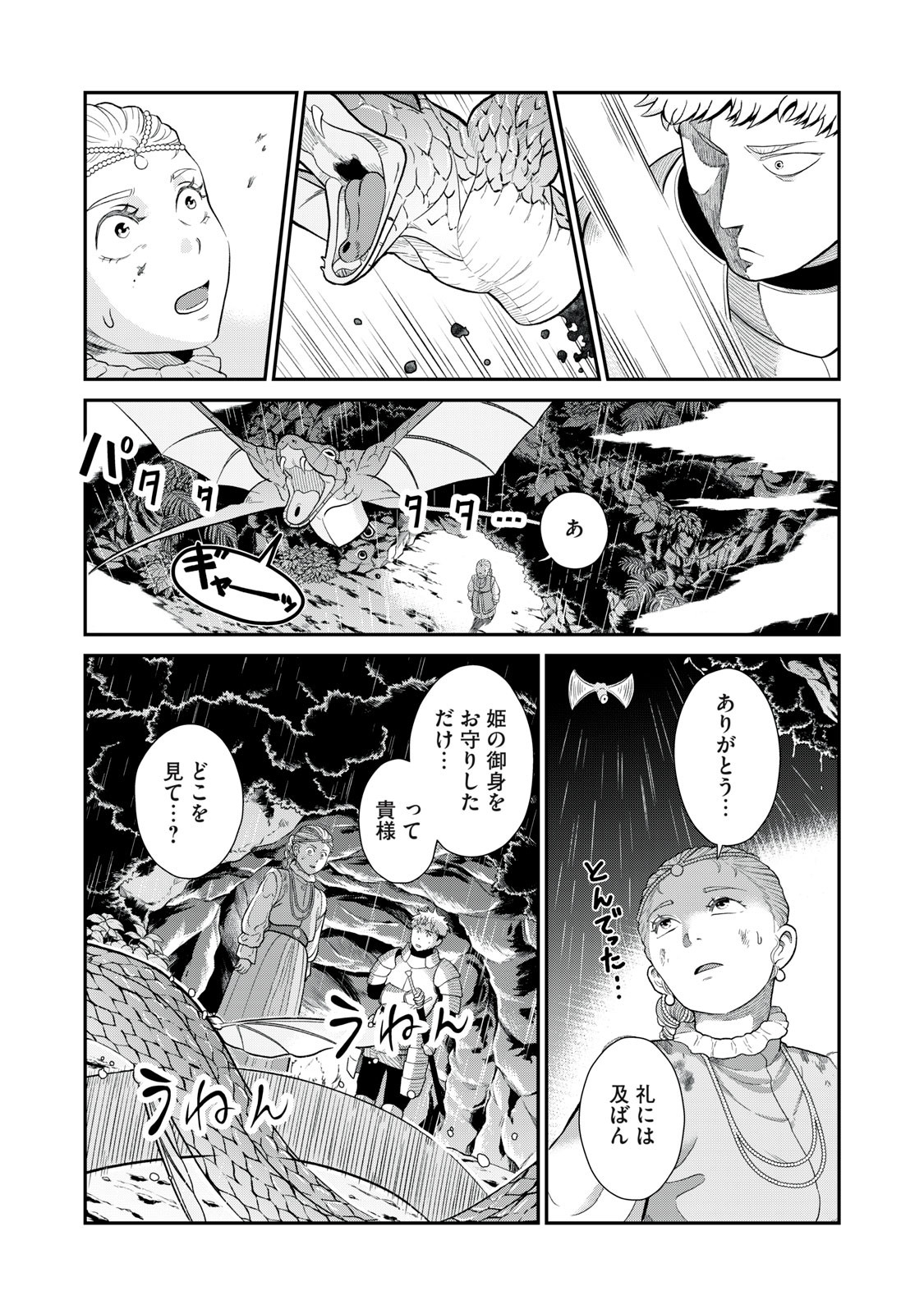 転生王妃の晩餐会～アラフォー料理人、やっかい食材で世界を救う～ 第1話 - Page 26