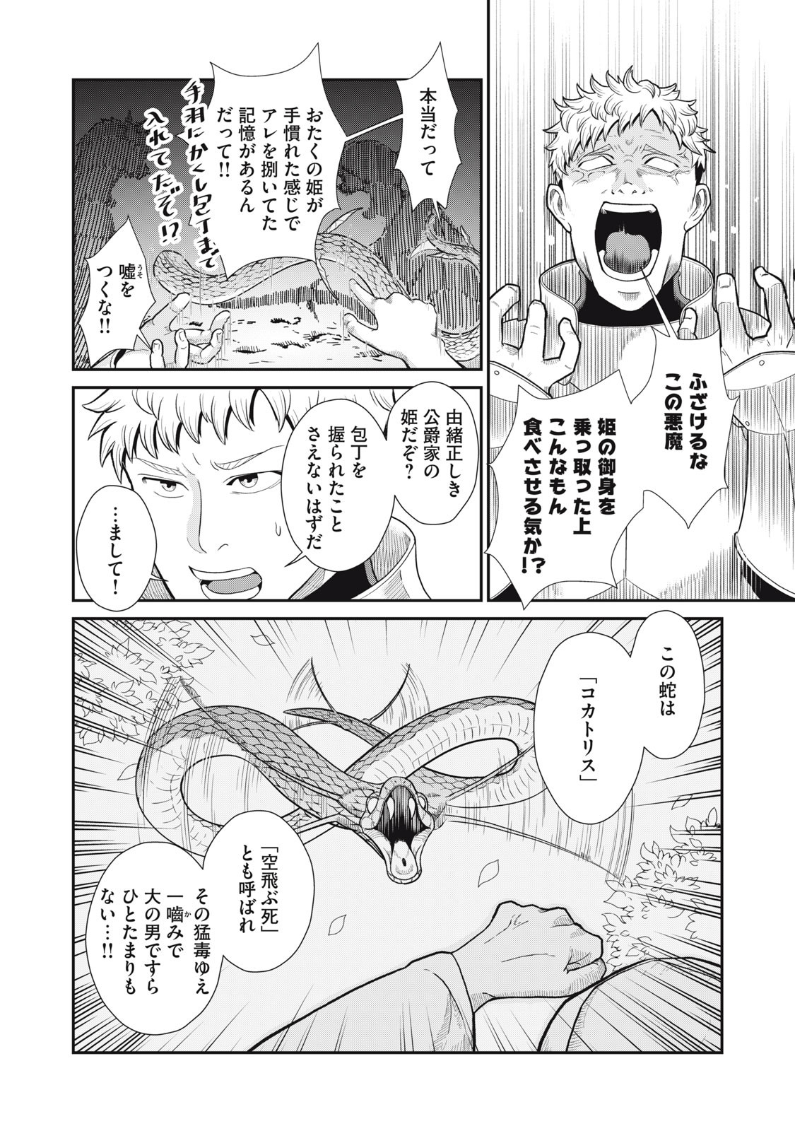 転生王妃の晩餐会～アラフォー料理人、やっかい食材で世界を救う～ 第1話 - Page 28