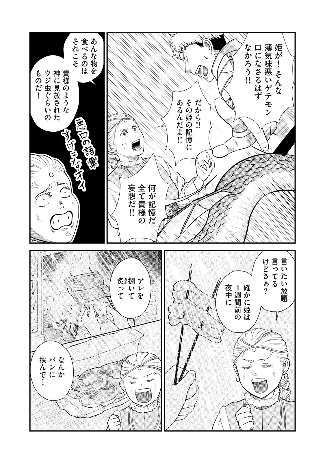 転生王妃の晩餐会～アラフォー料理人、やっかい食材で世界を救う～ 第1話 - Page 29