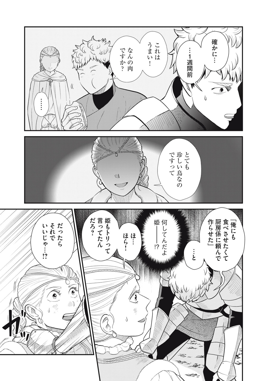 転生王妃の晩餐会～アラフォー料理人、やっかい食材で世界を救う～ 第1話 - Page 31