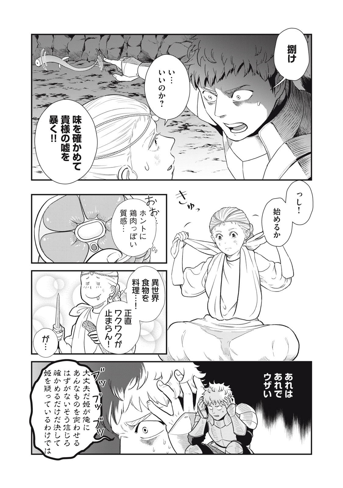 転生王妃の晩餐会～アラフォー料理人、やっかい食材で世界を救う～ 第1話 - Page 32