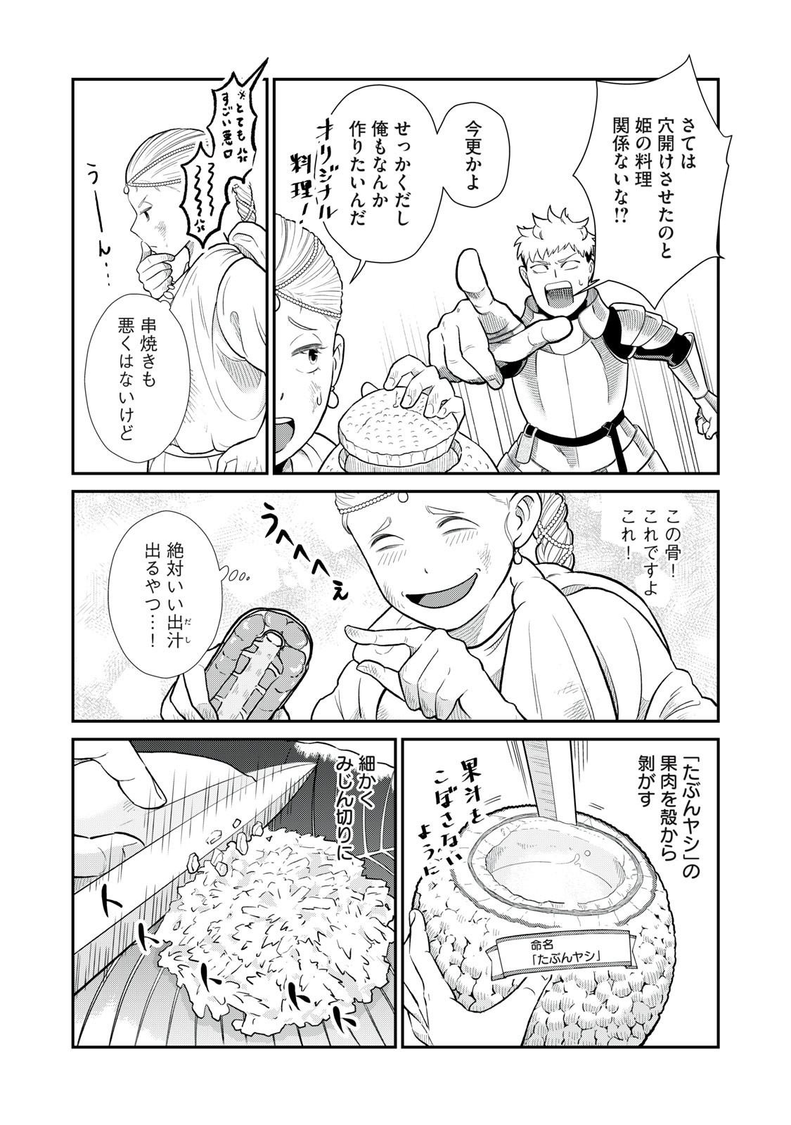 転生王妃の晩餐会～アラフォー料理人、やっかい食材で世界を救う～ 第1話 - Page 37