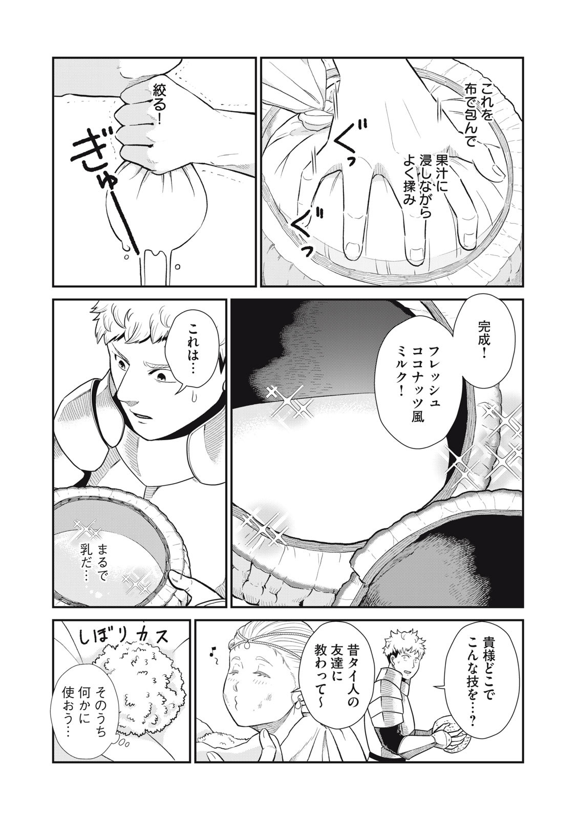 転生王妃の晩餐会～アラフォー料理人、やっかい食材で世界を救う～ 第1話 - Page 38