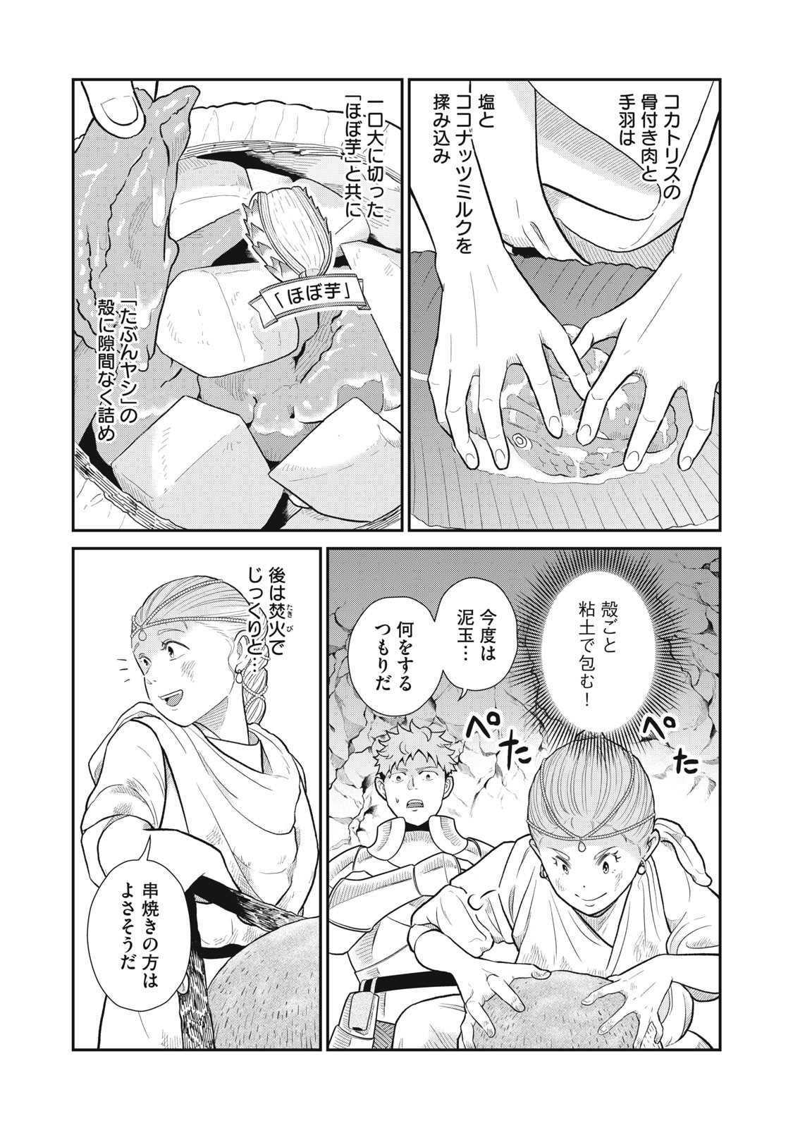 転生王妃の晩餐会～アラフォー料理人、やっかい食材で世界を救う～ 第1話 - Page 39