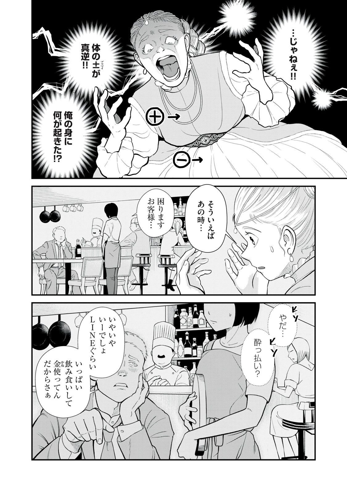 転生王妃の晩餐会～アラフォー料理人、やっかい食材で世界を救う～ 第1話 - Page 5