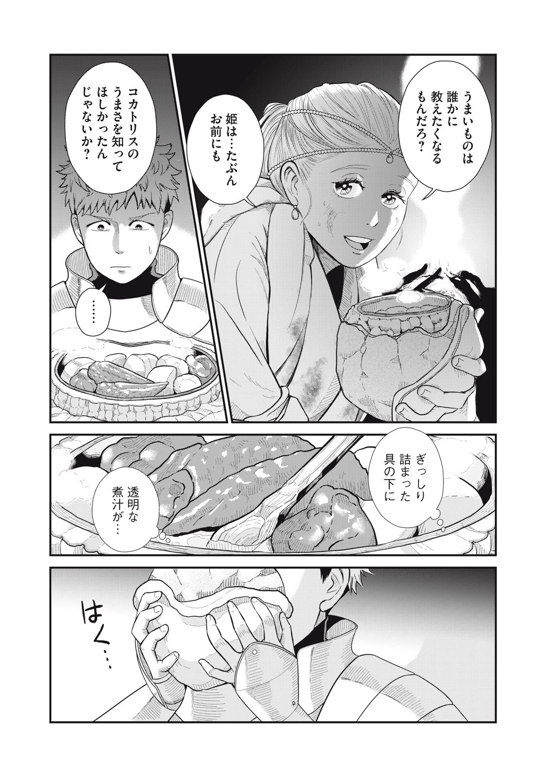 転生王妃の晩餐会～アラフォー料理人、やっかい食材で世界を救う～ 第1話 - Page 44