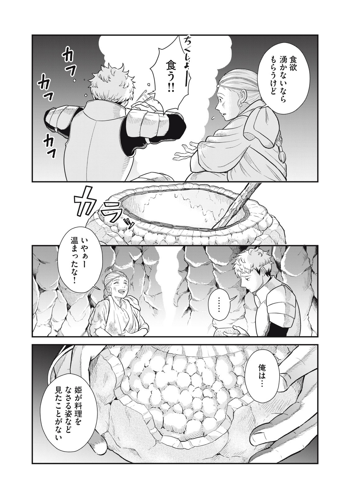 転生王妃の晩餐会～アラフォー料理人、やっかい食材で世界を救う～ 第1話 - Page 46