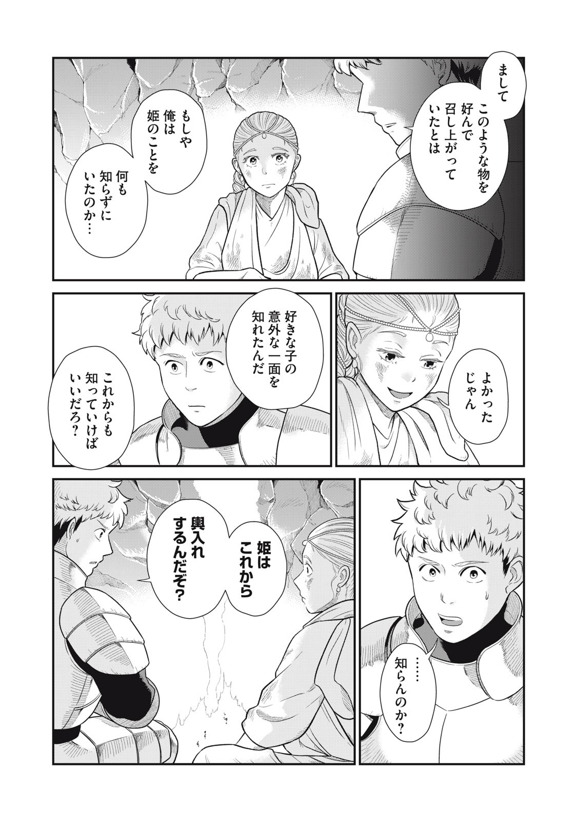 転生王妃の晩餐会～アラフォー料理人、やっかい食材で世界を救う～ 第1話 - Page 47