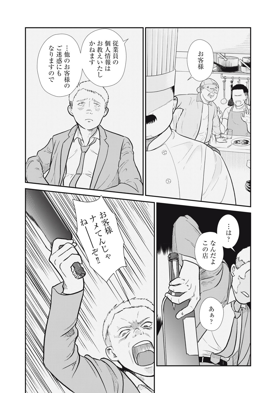 転生王妃の晩餐会～アラフォー料理人、やっかい食材で世界を救う～ 第1話 - Page 6