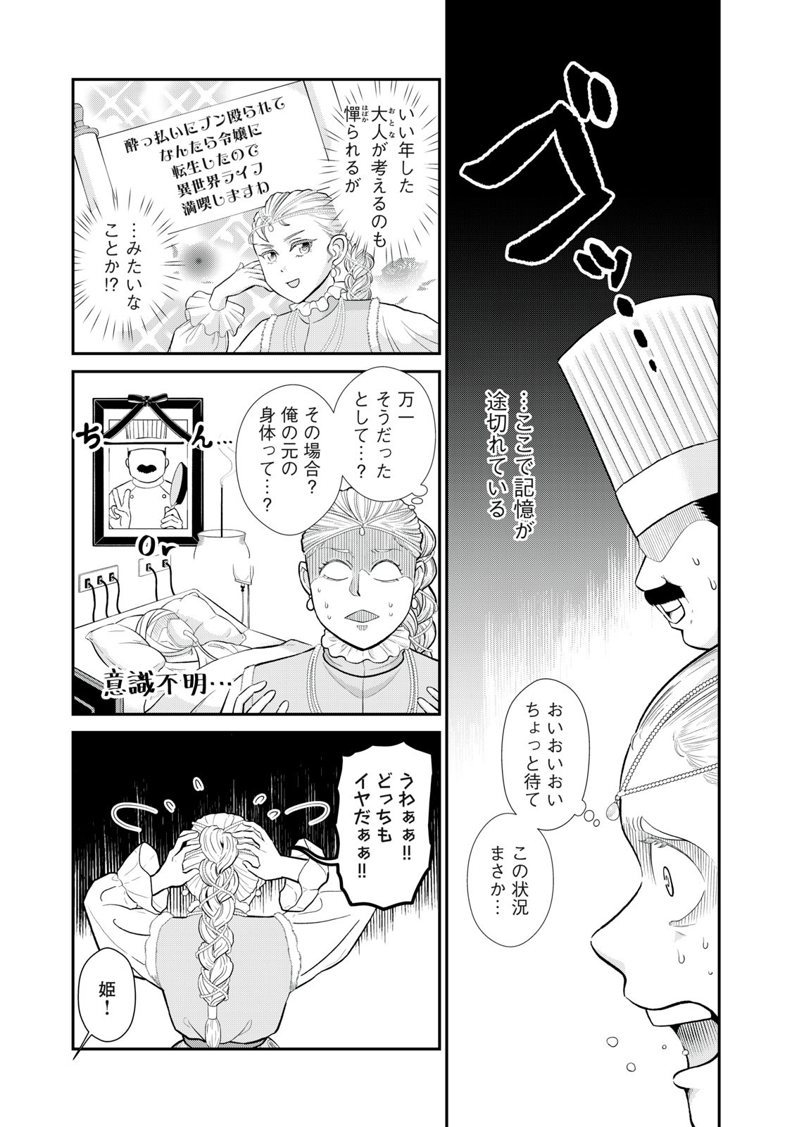 転生王妃の晩餐会～アラフォー料理人、やっかい食材で世界を救う～ 第1話 - Page 7