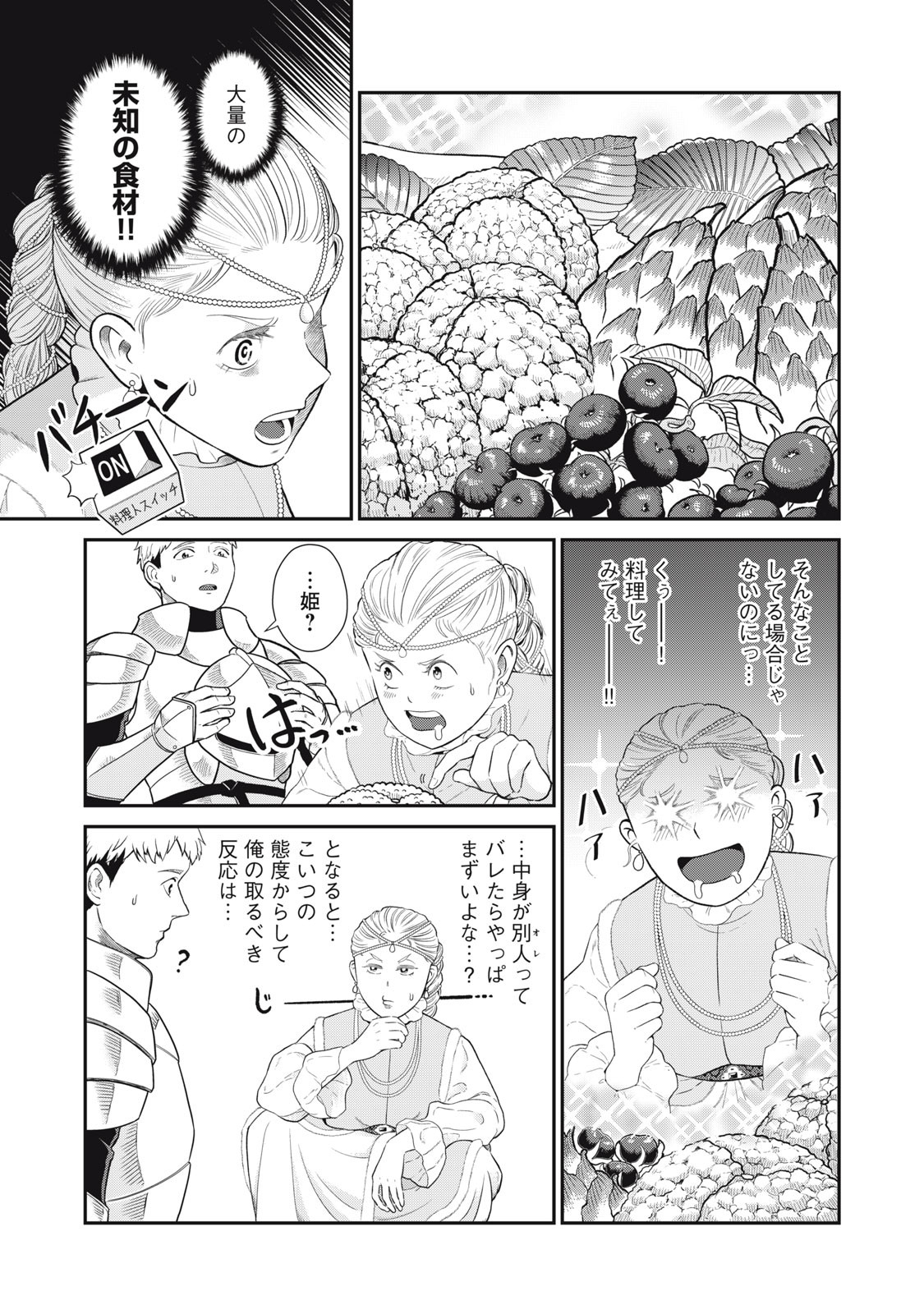 転生王妃の晩餐会～アラフォー料理人、やっかい食材で世界を救う～ 第1話 - Page 9