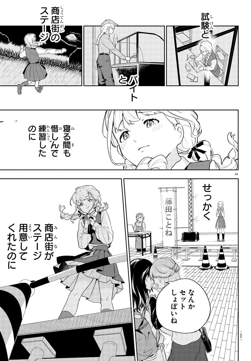 学園アイドルマスター GOLD RUSH 第1話 - Page 45