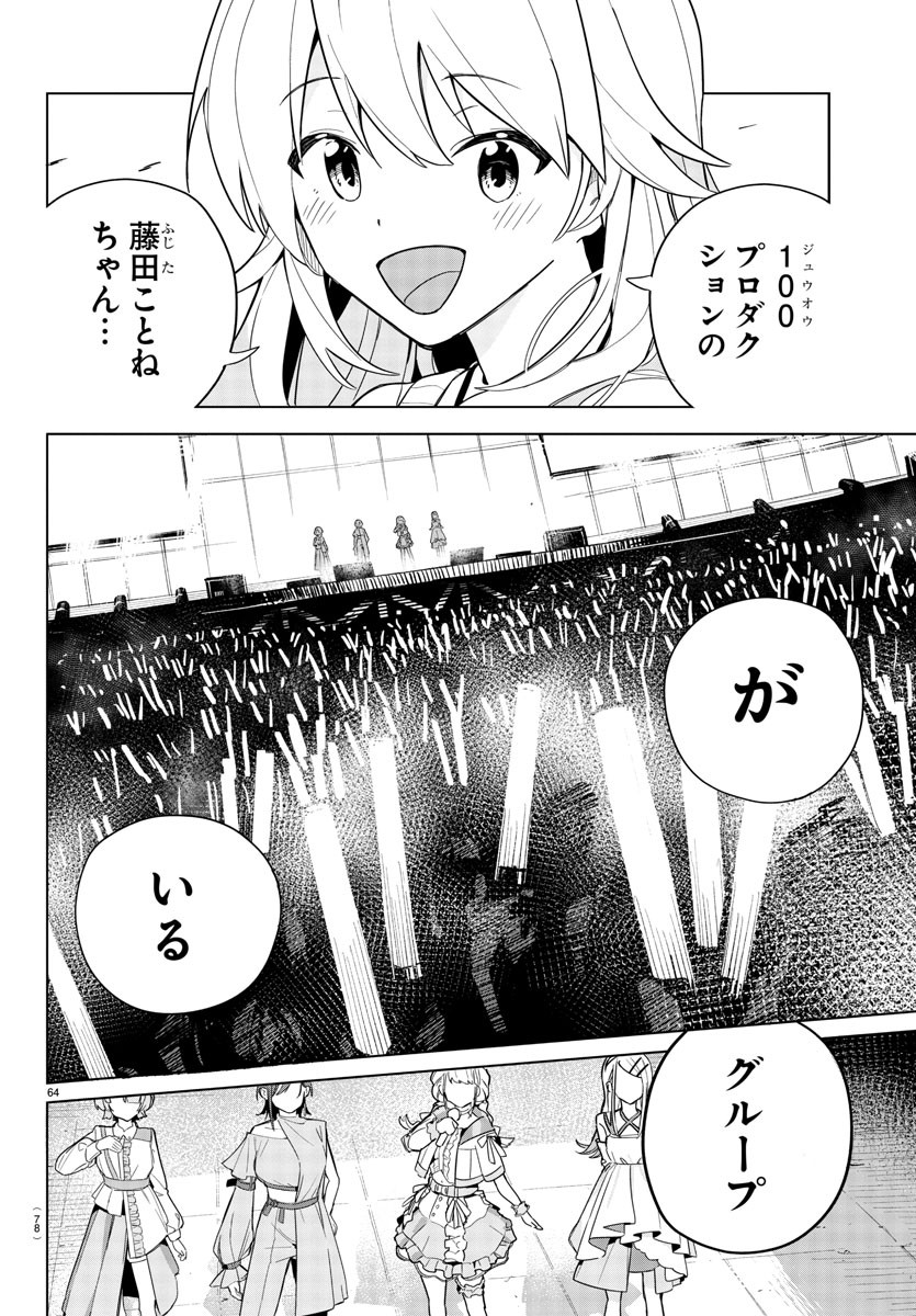 学園アイドルマスター GOLD RUSH 第1話 - Page 68