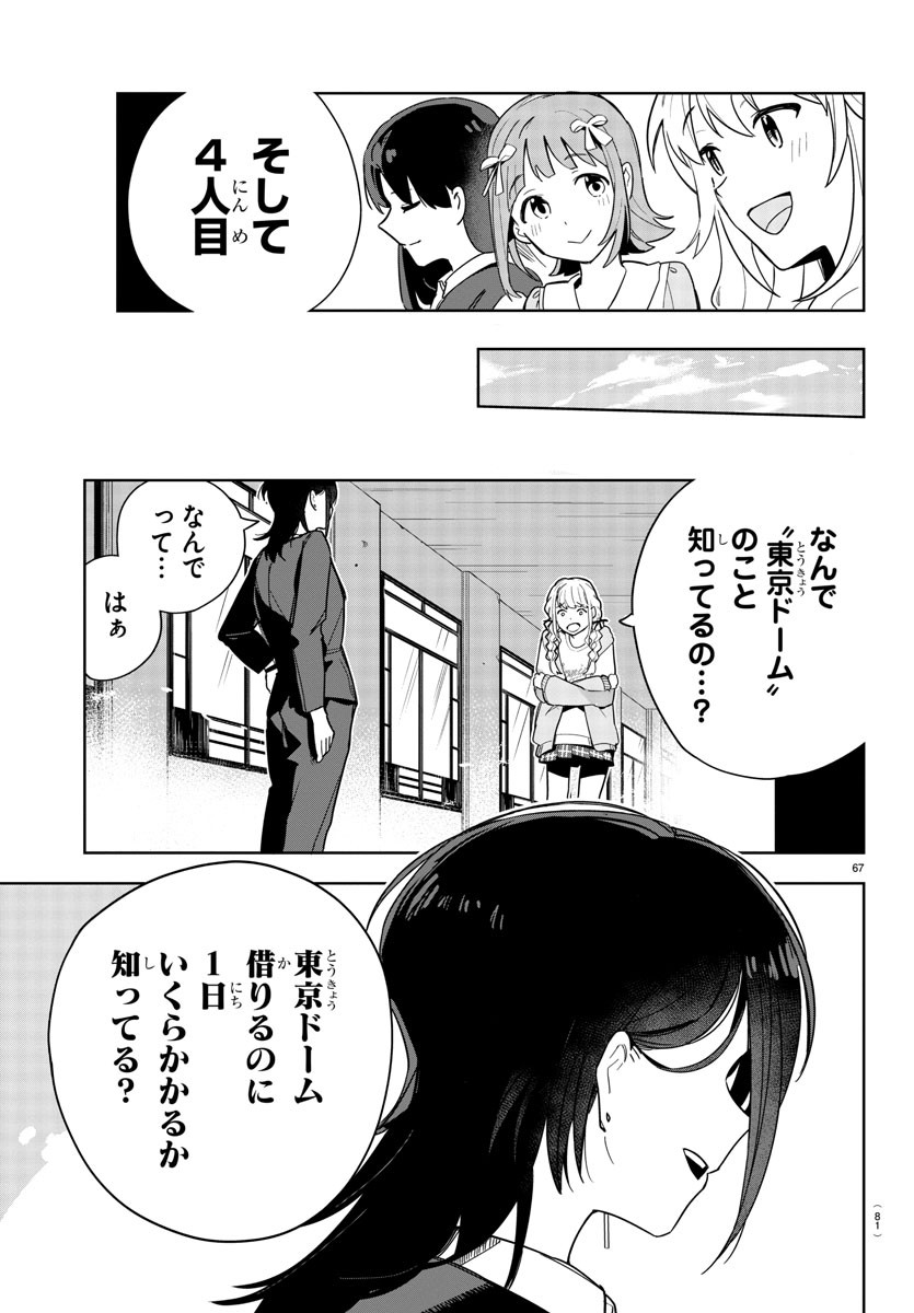 学園アイドルマスター GOLD RUSH 第1話 - Page 71