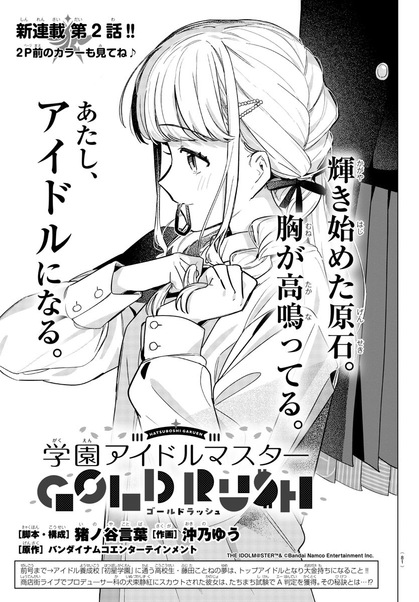 学園アイドルマスター GOLD RUSH 第2話 - Page 2