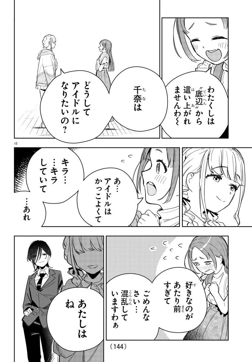 学園アイドルマスター GOLD RUSH 第4話 - Page 12