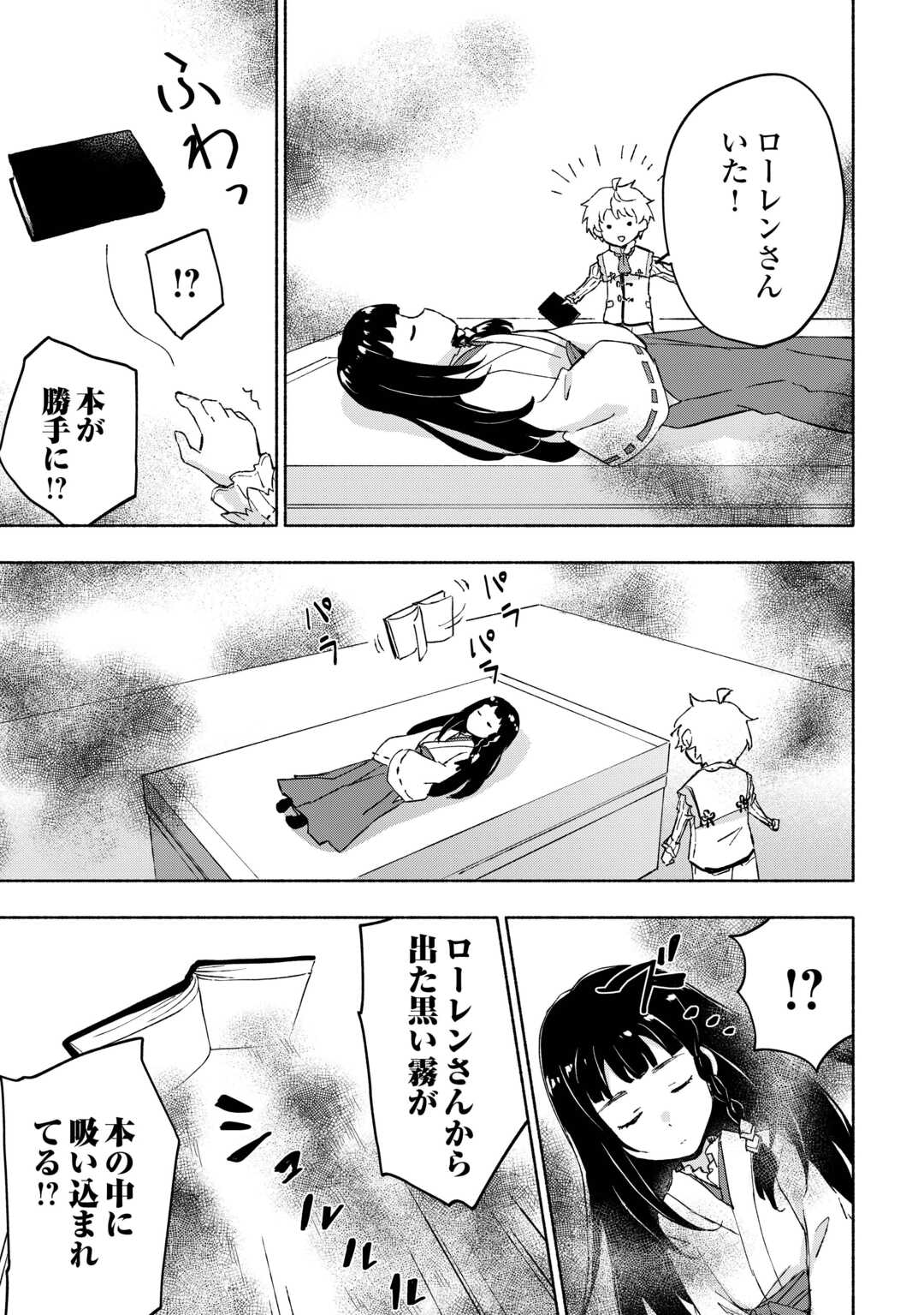 神に愛された子 第51話 - Page 17