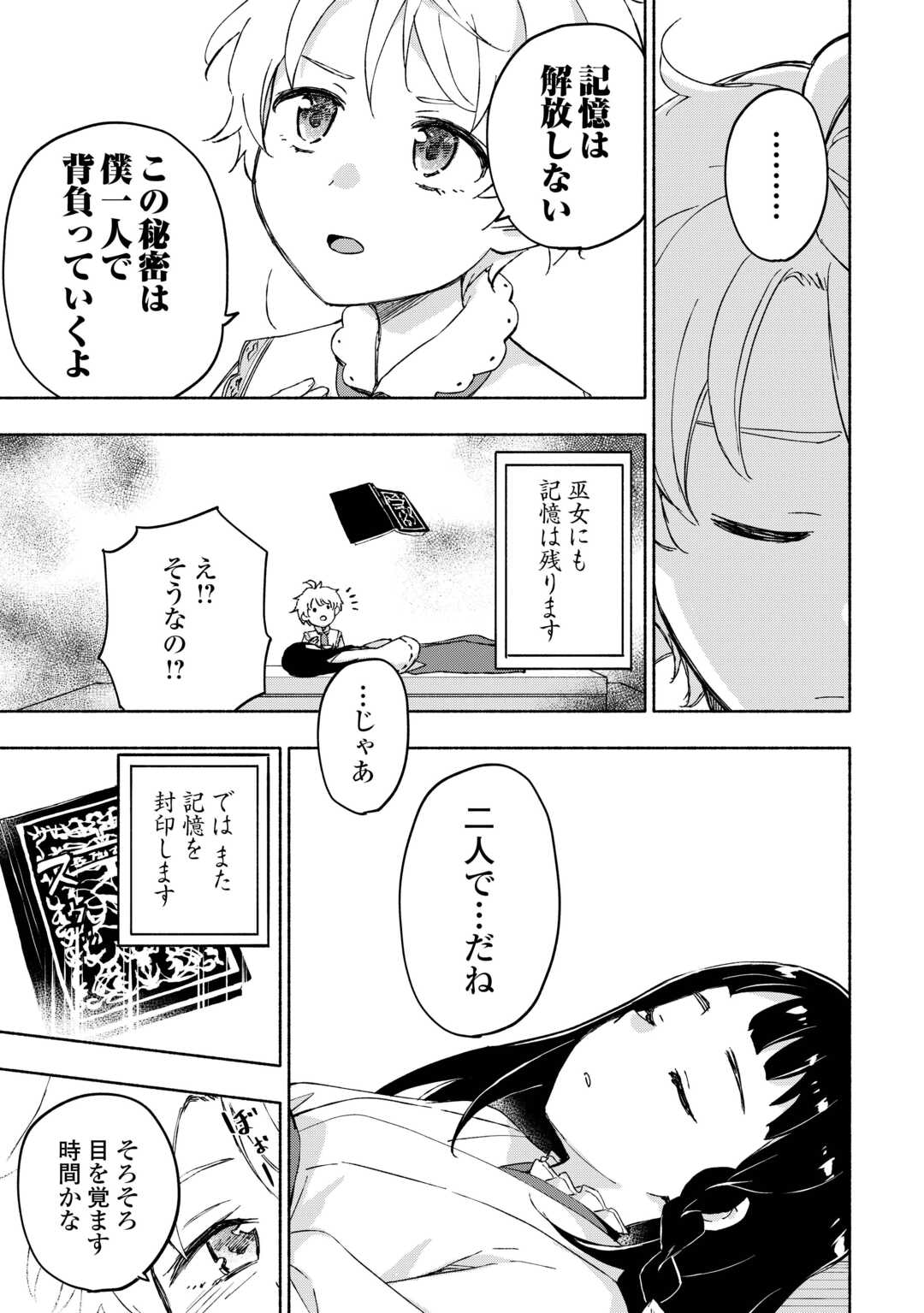 神に愛された子 第51話 - Page 23