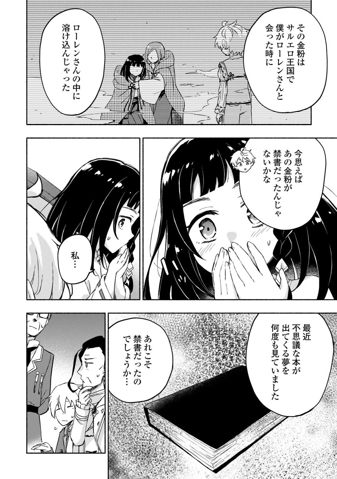 神に愛された子 第51話 - Page 6