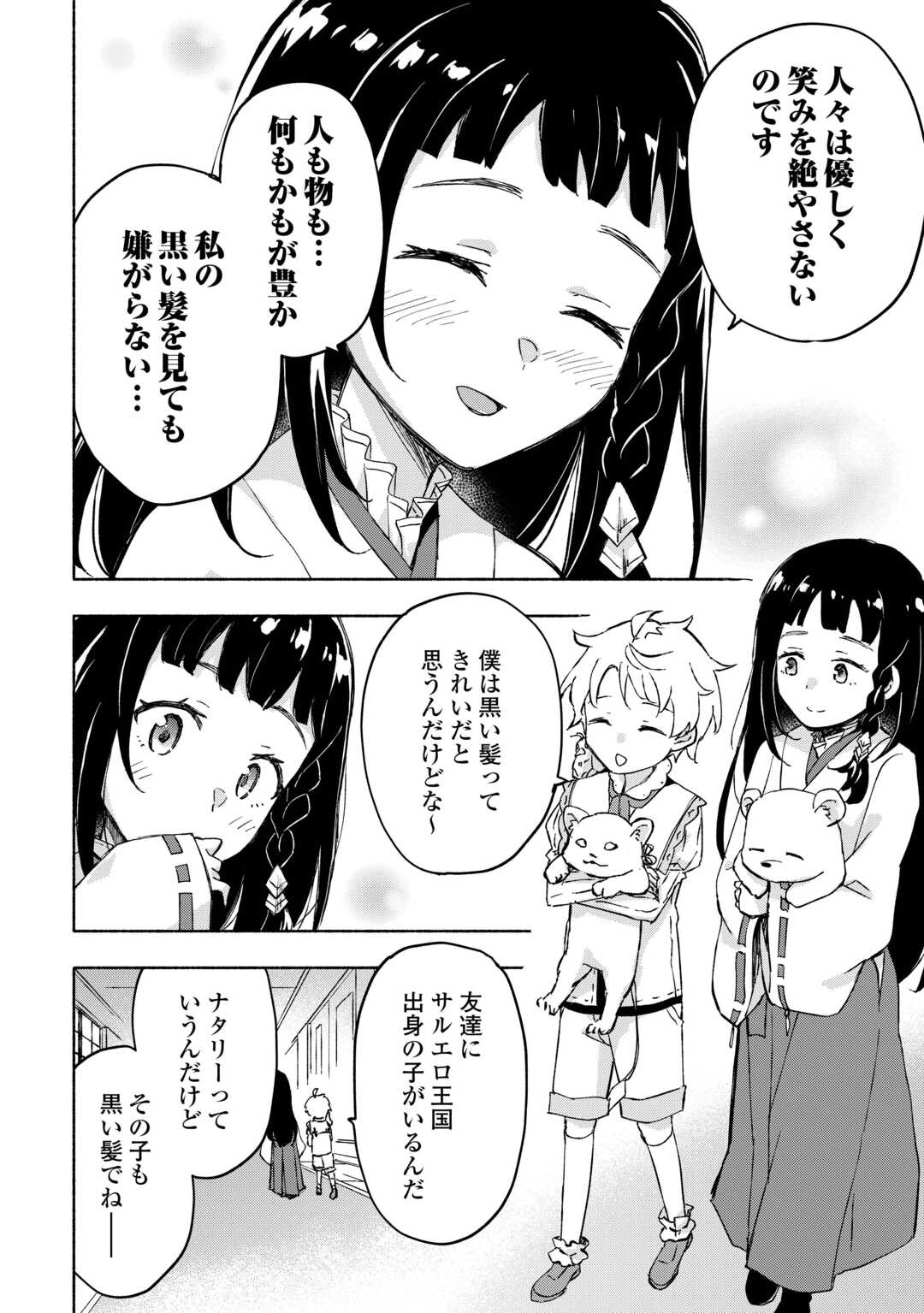 神に愛された子 第51話 - Page 10