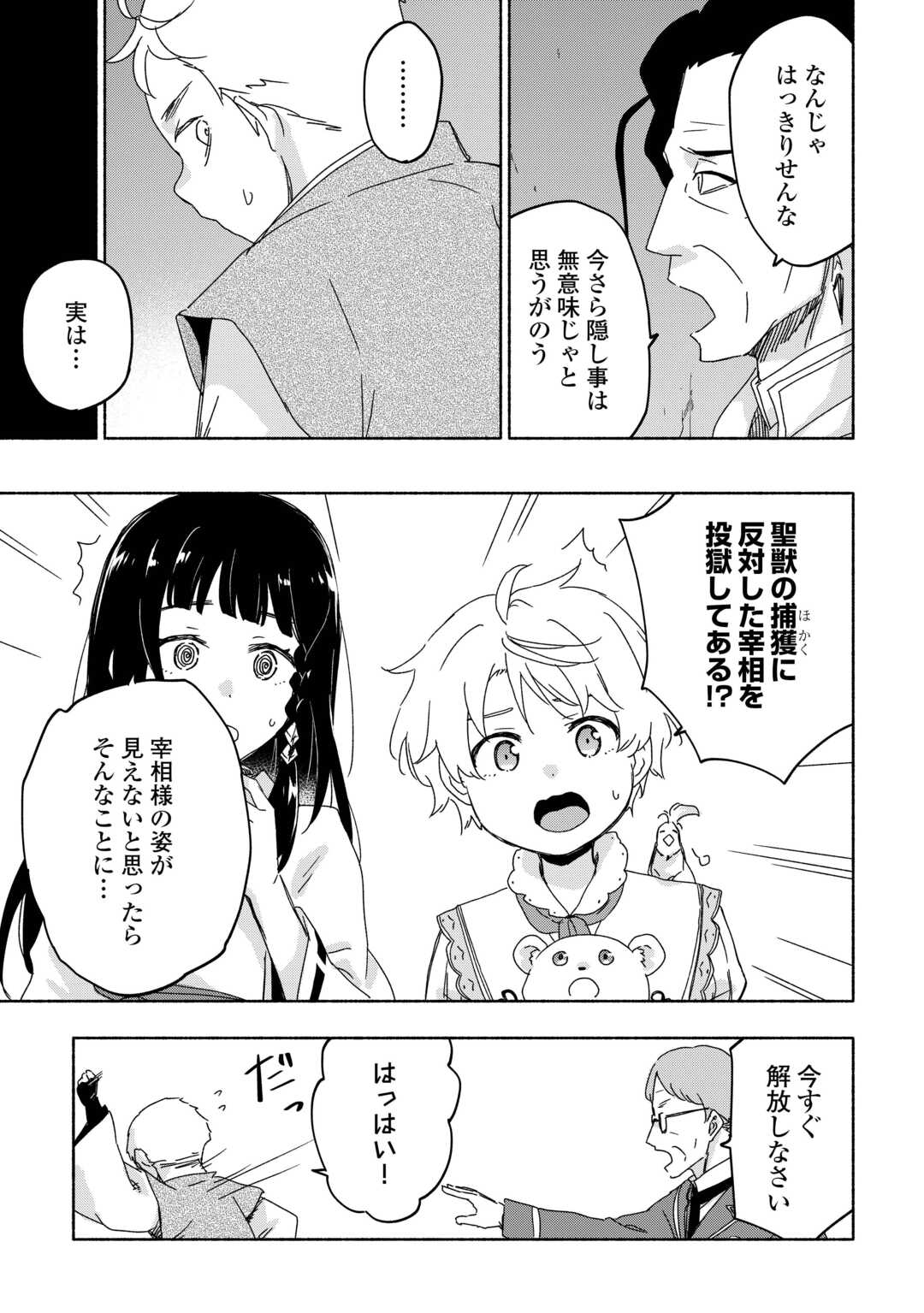 神に愛された子 第53話 - Page 14